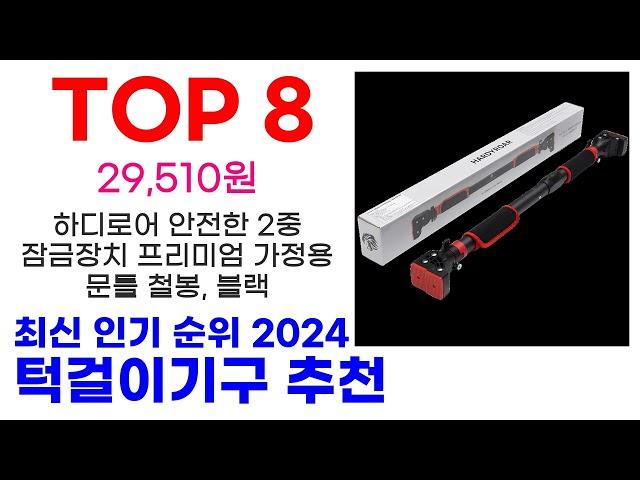 턱걸이기구 추천 TOP10 최신 인기 할인 제품이에요