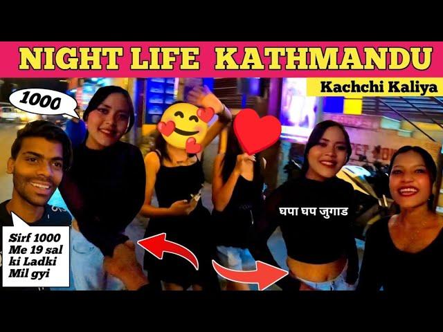 यहां लगता है लड़कियों का बाजार | THAMEL NIGHT LIFE KATHMANDU NEPAL | NIGHT LIFE KATHMANDU  NEPAL