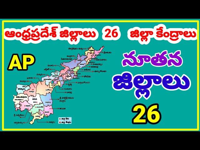 AP New Districts | New Districts in Andhrapradesh | Ap Districts And Headquarters