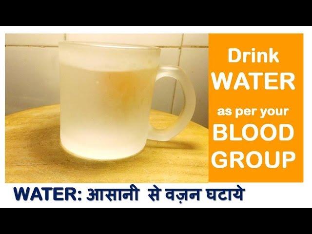 Drink WATER according to BLOOD GROUP & LOSE Weight, Quick Weight loss with Water,