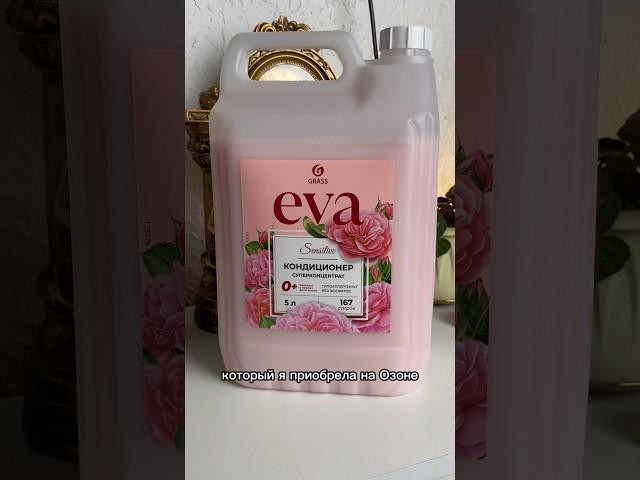 Кондиционер для белья #ozon #бытоваяхимия #лайфхаки #обзор #wildberries #распаковка #ополаскиватель