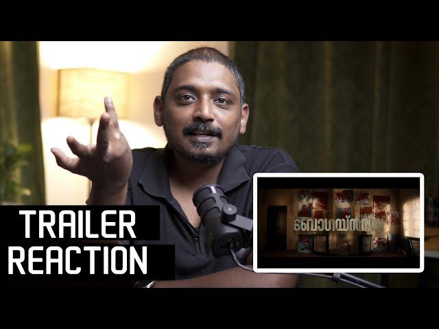 Bougainvillea Trailer Reaction by @UnniVlogs | Jyothirmayi Kunchacko Boban Amal Neerad Fahadh Faasil