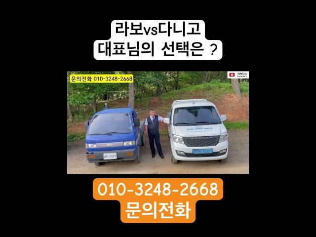 라보vs다니고 전기차 충전시설까지 무료설치 #전기화물차 #화물 #캠핑 #전기차 #화물차 #automobile #화물운송 #전기차 #전기트럭 #봉고3 #포터 #다니고 #라보