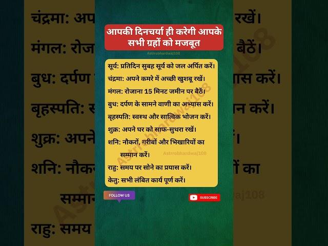 Your daily routine will strengthen all your planets #astrology #viralshort #remedies #facts #reels