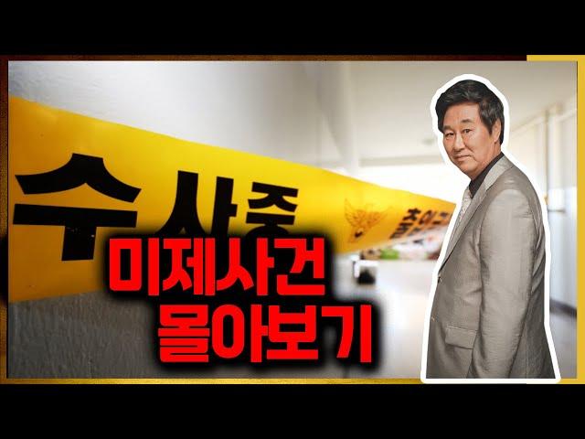 [미제사건 2시간 반 몰아보기] 사건의 재구성, 미제 사건에는 반드시 이유가 있다?!