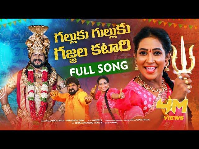 Galluku Gulluku Gajala Katari Full Song | Mallanna Song  2024 | Mallanna Shyam | Pulsar Bike Jhansi