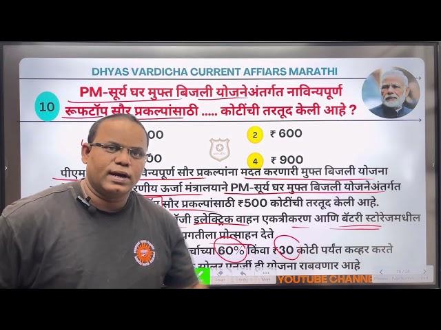 14 OCT 2024 @DHYASVARDICHA दररोज सकाळी 6.30am DAILY Current Affairs - Marathi | दैनिक चालू घडामोडी