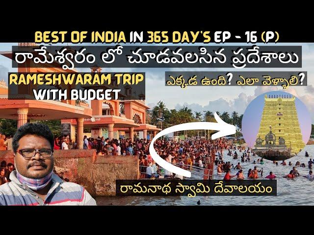 Rameshwaram full tour in Telugu | Rameshwaram temple | Rameshwaram tourist places | Tamilnadu