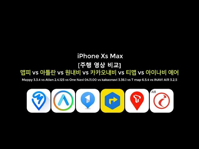 [iPhone Xs Max] 6가지 자동차 내비게이션 앱 주행 비교