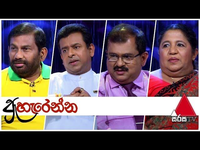 Aharenna (ඇහැරෙන්න) EP 01 | Sirasa TV | 02nd August 2019