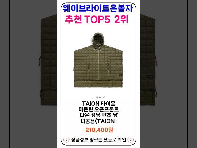 웨이브라이트온볼자켓 추천 랭킹 TOP 5 II 추천 웨이브라이트온볼자켓 BEST 5