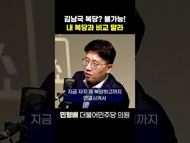 [정치쇼] 김남국 복당? 불가능! 내 복당과 비교 말라