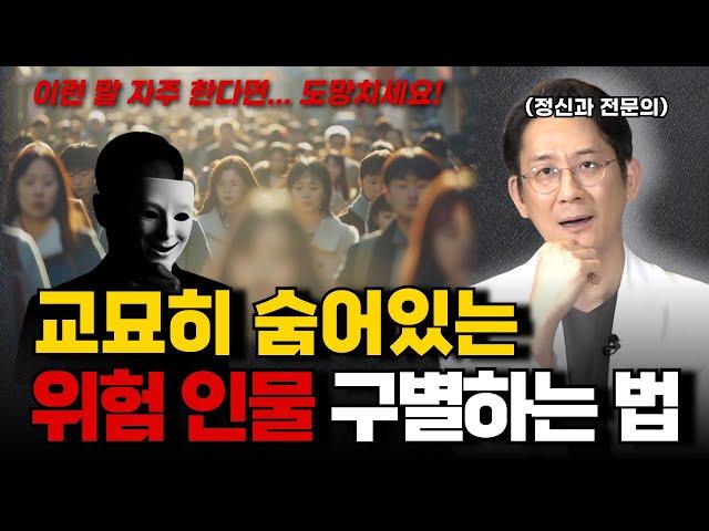 당신 옆에도 있습니다! 소시오패스의 주요 특징과 대처법 | 무조건 피해야 할 위험인물