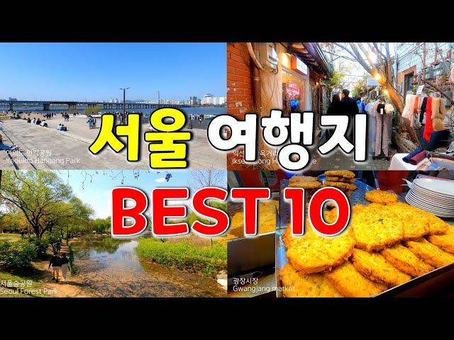 10 Must visit places in Seoul, South Korea travel