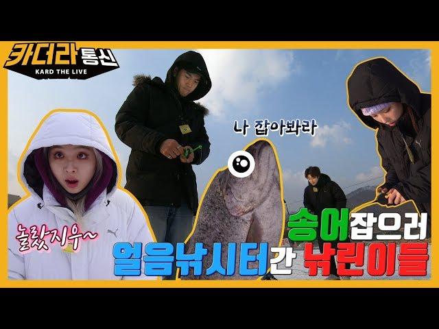 [카더라통신] KARD the Live - E02