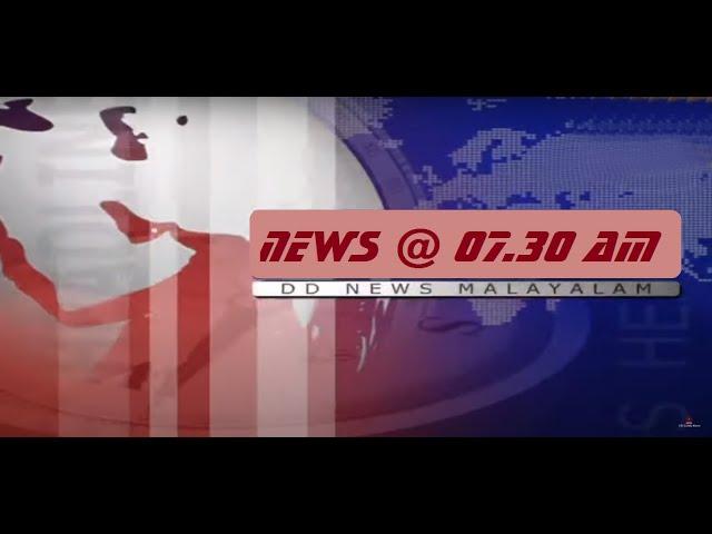 പ്രഭാതവാർത്തകൾ 29-11-2024 @07.30AM || Morning News @07.30AM