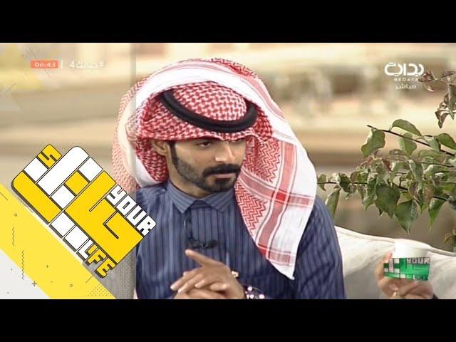 #حياتك4 | رائد الشمري - ماهمني حكي الناس