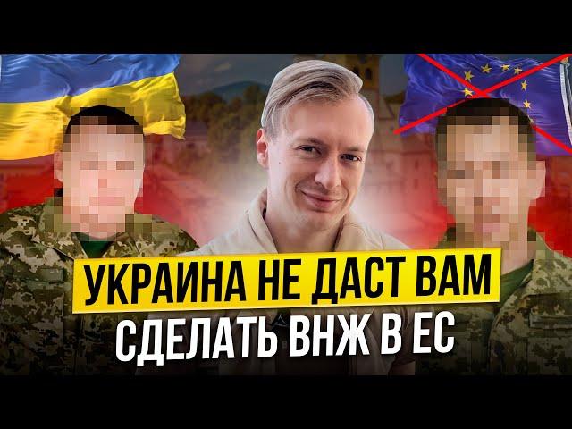 Вы останетесь без ВНЖ в Европе если не поймете одну вещь. ВНЖ в Словакии  для украинцев