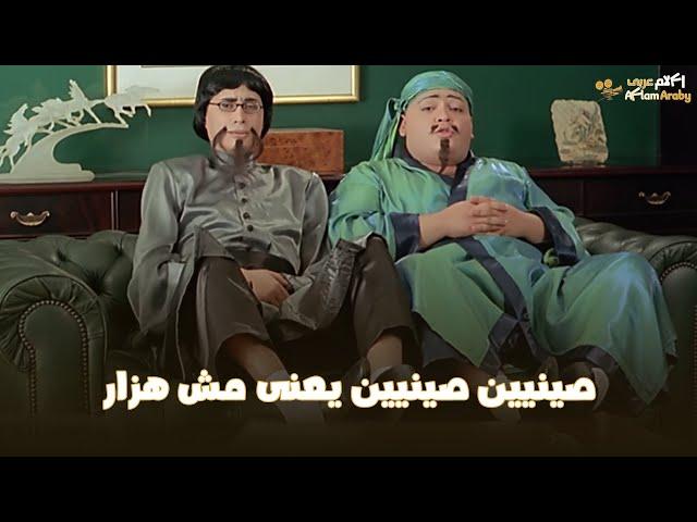 فيلم اوعى وشك | صينيين صينيين يعنى مش هزار 