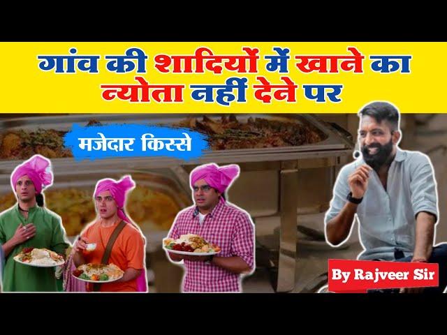 गांव की शादियों के मजेदार किस्से । By Rajveer Sir । Funny Moments । Springboard Academy