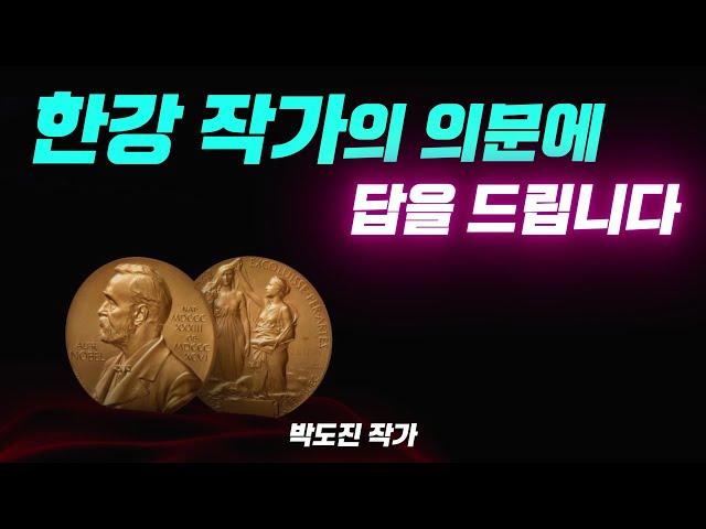 노벨상 한강 작가의 의문에 답을 드립니다-정통신앙.칼빈주의.개혁신앙.