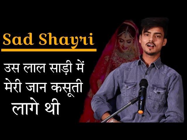 उस लाल साड़ी में  मेरी जान कसूती लागे थी Deep Brar Best Harynavi Sad Shayri 2024