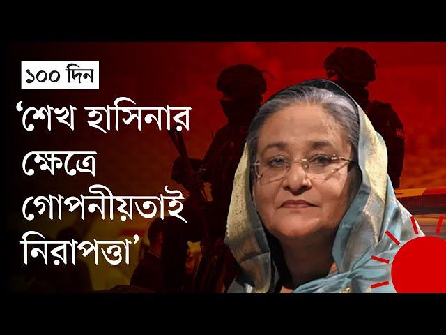 ভারতে শেখ হাসিনার ১০০ দিন: কেমন আছেন | 100 Days of Sheikh Hasina in India | News | Prothom Alo