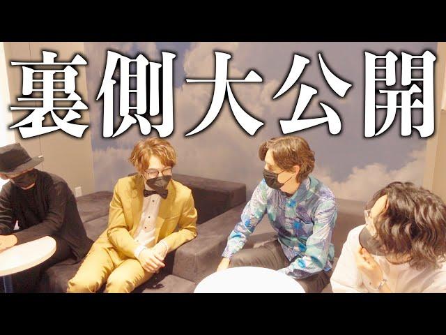 【菊池亮太/ござ/ジェイコブ・コーラー】コンサートの裏側全てお見せします【ねぴふぁび】