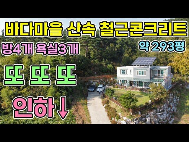 (강추)서산전원주택급매물 3억5천에 철근콘크리트 2층 집이라니요 팔봉산 아래 바닷가까지 가까운 위치의 위치좋은 전원주택 당진전원주택매매 서산전원주택매매 서산부동산