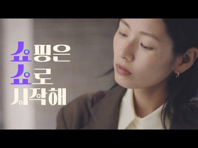 패션? 쉽게 생각해! 쇼핑은 쇼로 시작해. 라이브쇼! | CJ ONSTYLE 온스타일
