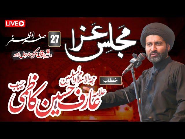 [Live] Majalis e Aza 27 Safar Allama Syed Arif Hussain Kazmi | At Qoumi Markaz Lahore