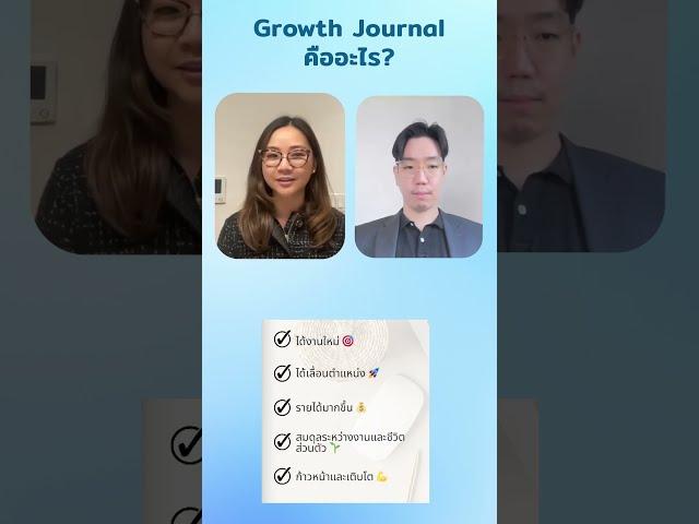 เจาะลึก Growth Journal บันทึกคู่ใจคนอยากประสบความสำเร็จ | Young Journey