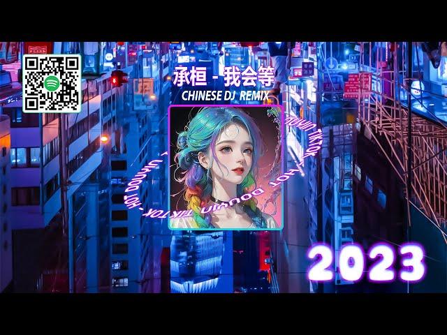 【抖音熱搜 2023 / 最火DJ歌曲】 2023年最佳 TikTok 混音音乐 不能不聽的  2023年八月最佳流行混音歌曲 : 柯柯柯啊 - 姑娘在遠方 / 叹 - 黄龄 / 黑月光 /...