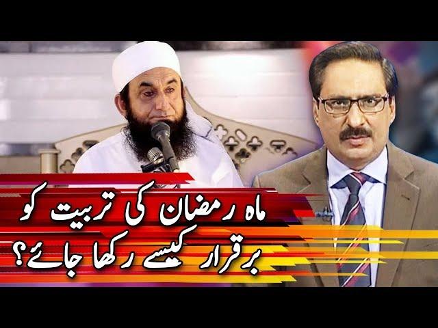 Kal Tak with Javed Chaudhry - Molana Tariq Jameel Special - 18 June 2018 | Express News