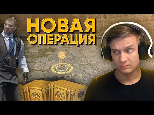 Новая Операция, Метки, Ретейк, Новый Кейс / CS:GO Broken Fang