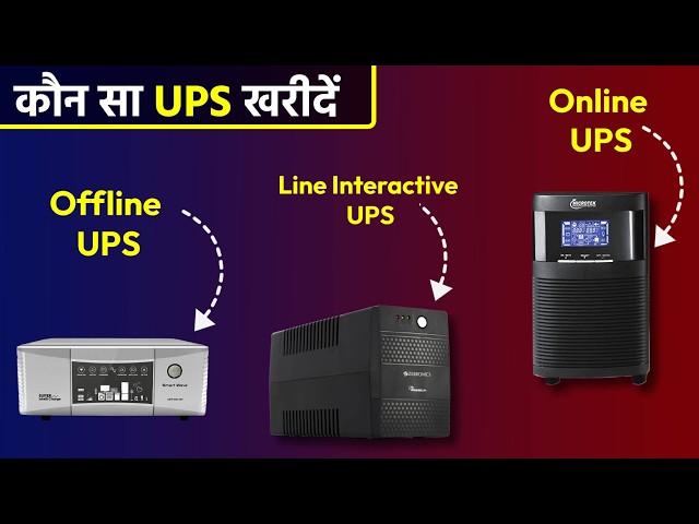 Best UPS for Home | Best UPS for Gaming PC | Best UPS for wifi router | Best UPS for Laptop 2024