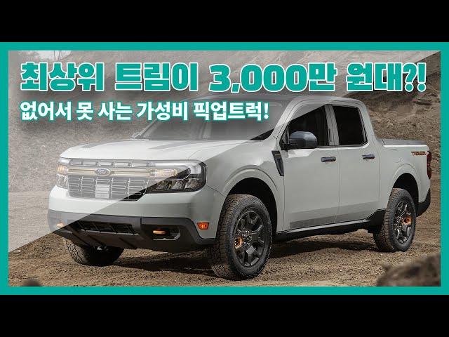 풀옵션 3,000만 원대 하이브리드 픽업트럭에 대해 알아보자!