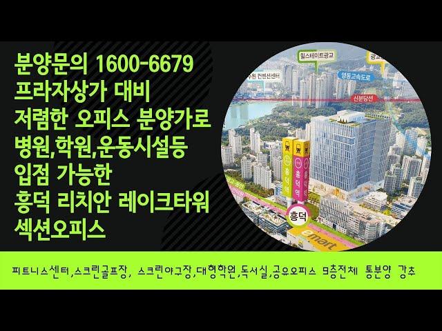 공유오피스,독서실,병원,스크린골프장 등 다양한 업종가능한 섹션오피스 흥덕 리치안 레이크타워