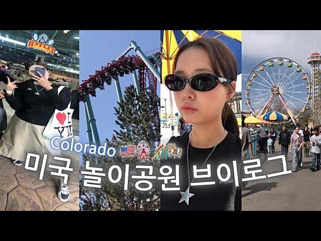미국 놀이공원에서 지릴 뻔한 썰 푼다…(까마귀 출몰주의)