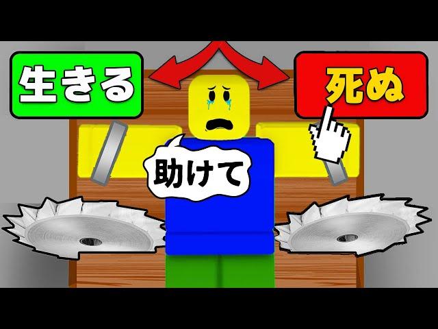 友だちと命がけのデスゲームに参加するロブロックス!!【ROBLOX/ロブロックス】