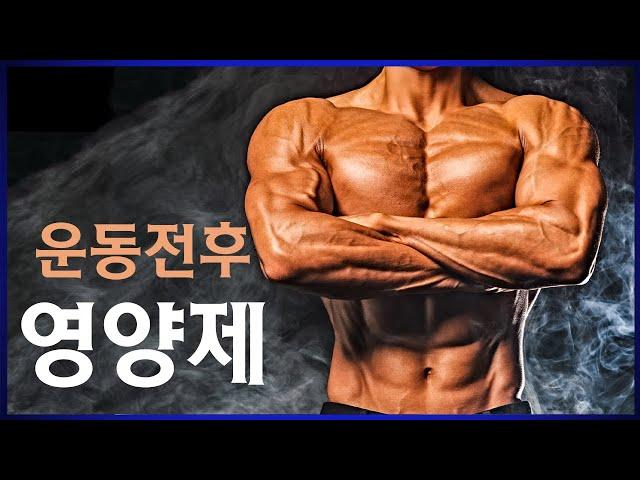 내 몸을 바꿔준 영양제