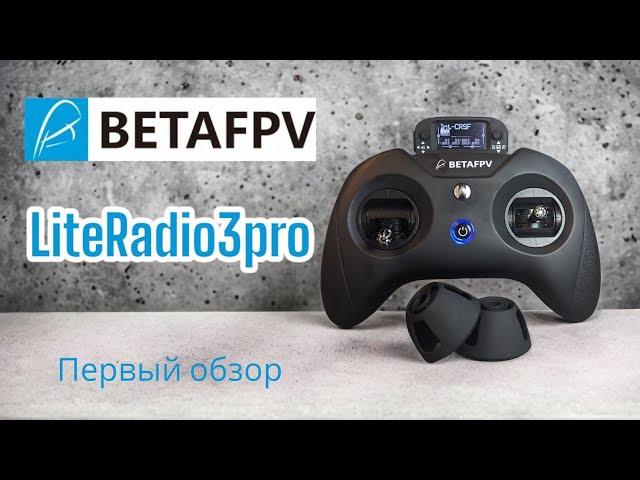 Обзор Betafpv LiteRadio3pro, прошивка ELRS, меню, телеметрия, настройка, Bluetooth подключение