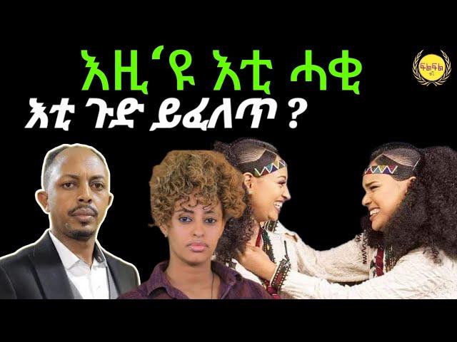 እዚ'ዩ እቲ ሓቂ ጉዱ ይፈለጥ Adiam Sibahtu interview