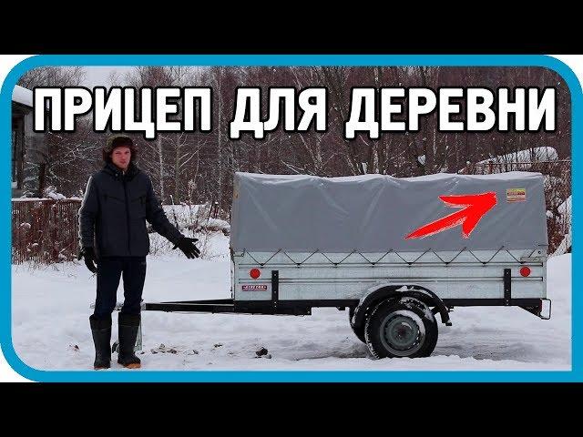 ПРИЦЕП ДЛЯ ДОМА В ДЕРЕВНЕ! ВЫБОР, ПОКУПКА, ОБЗОР! АТЛЕТИК 712012