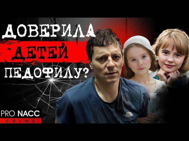 ️ПОЧЕМУ МАТЬ ДОВЕРИЛА ПЕДОФИЛУ СВОИХ ДОЧЕРЕЙ? | РЫБИНСКИЙ МАНЬЯК | ДЕЛО ВИТАЛИЯ МОЛЧАНОВА #crime223