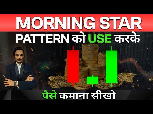 Morning Star Candle से बड़ा Profit बनाओ | Secret Price Action Trading Strategy With Full Explanation