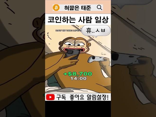 비트코인하는 사람 특징 #비트코인 #bitcoin #해외선물
