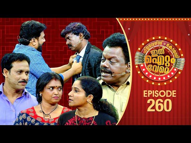 Ithu Item Vere | Comedy Show | Ep# 260