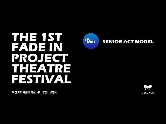 델라디TV : THE 1ST FADE IN PROJECT THEATRE FESTIVAL 시니어연기모델 부산과기대