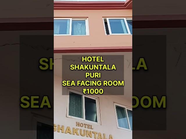 SEA FACING HOTEL IN PURI ₹1000 Hotel Shakuntala Palace Puri #puri #hotels #cheapest #goviral